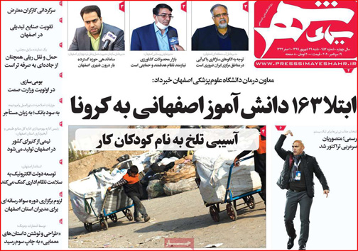 نیم صفحه نخست روزنامه&zwnj;های استانی؛