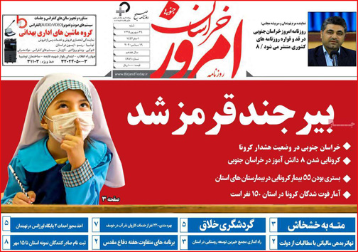 نیم صفحه نخست روزنامه&zwnj;های استانی؛