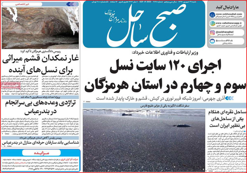 نیم صفحه نخست روزنامه&zwnj;های استانی؛