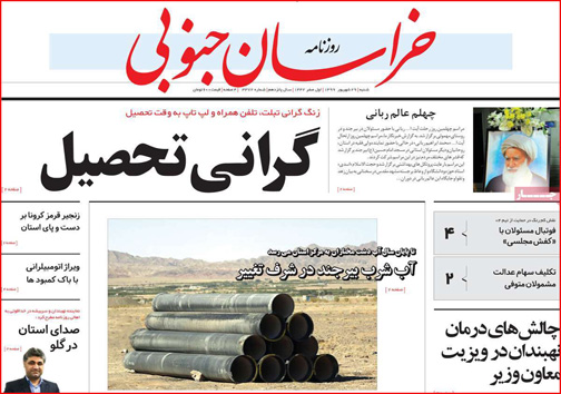 نیم صفحه نخست روزنامه&zwnj;های استانی؛