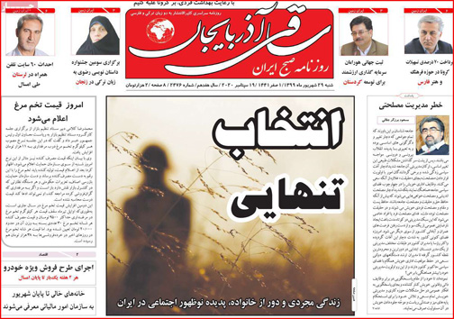 نیم صفحه نخست روزنامه&zwnj;های استانی؛