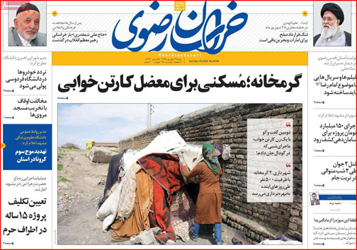 نیم صفحه نخست روزنامه&zwnj;های استانی؛
