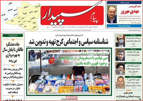 نیم صفحه نخست روزنامه&zwnj;های استانی؛