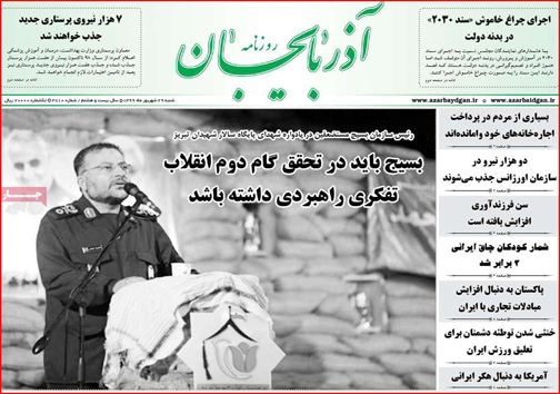 نیم صفحه نخست روزنامه&zwnj;های استانی؛