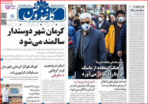 نیم صفحه نخست روزنامه&zwnj;های استانی؛
