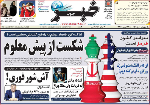 نیم صفحه نخست روزنامه&zwnj;های استانی؛