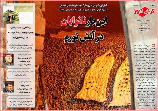 نیم صفحه نخست روزنامه&zwnj;های استانی؛