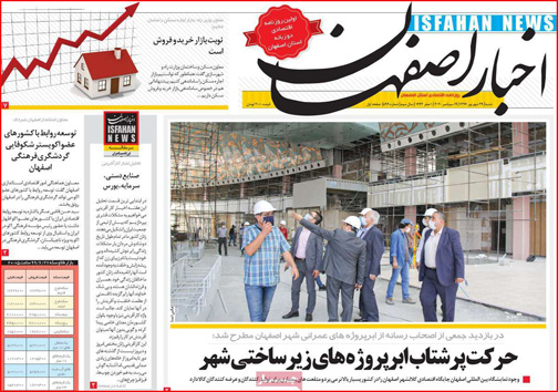 نیم صفحه نخست روزنامه&zwnj;های استانی؛