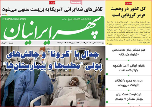 نیم صفحه نخست روزنامه&zwnj;های استانی؛