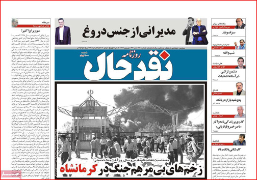 نیم صفحه نخست روزنامه&zwnj;های استانی؛