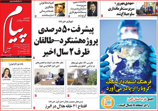 نیم صفحه نخست روزنامه&zwnj;های استانی؛