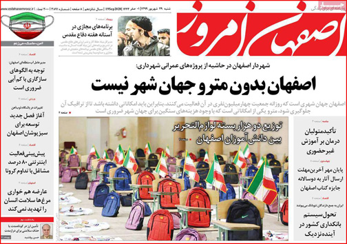 نیم صفحه نخست روزنامه&zwnj;های استانی؛