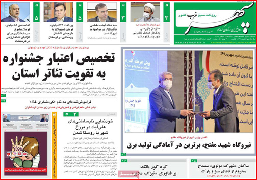 نیم صفحه نخست روزنامه&zwnj;های استانی؛