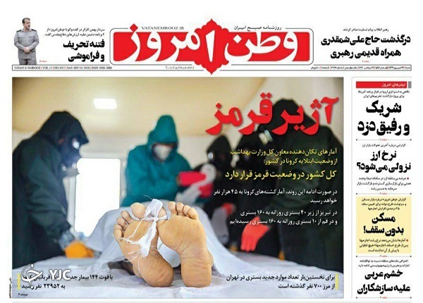 کرونا با هشدار به کلی قرمز! / در انتظار صبح یکشنبه/ ردپای اشتباهات میرداماد در تلاطم ارز