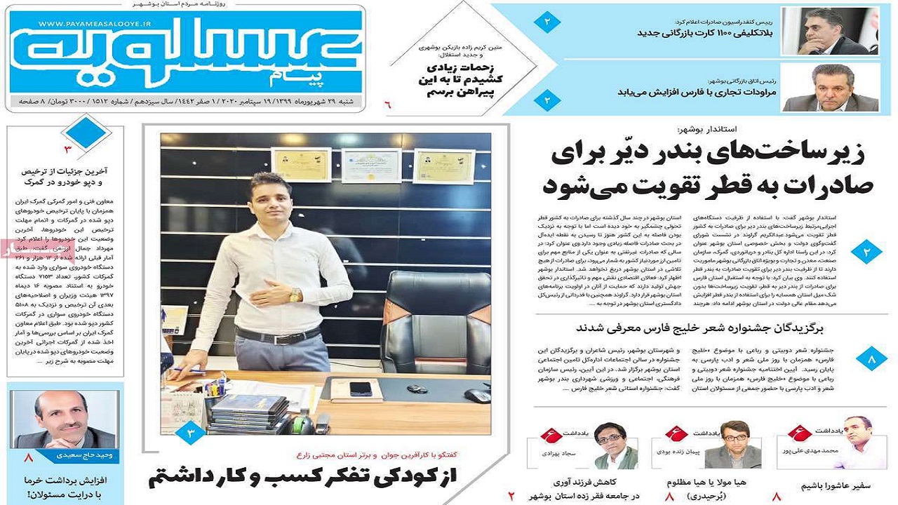روزنامه پیام عسلویه