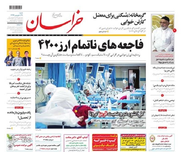 کرونا با هشدار به کلی قرمز! / در انتظار صبح یکشنبه/ ردپای اشتباهات میرداماد در تلاطم ارز