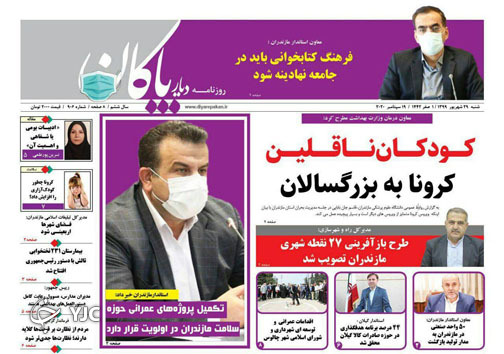 روزنامه دیار پاکان
