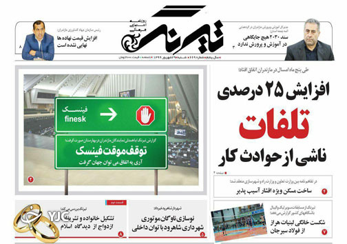 روزنامه تیرنگ
