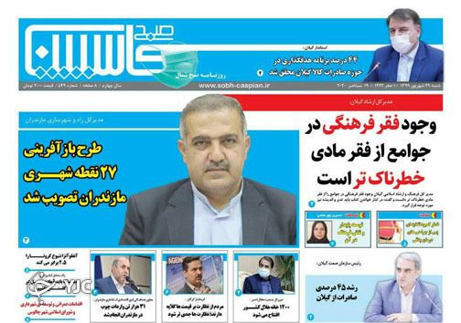 روزنامه صبح کاسپین