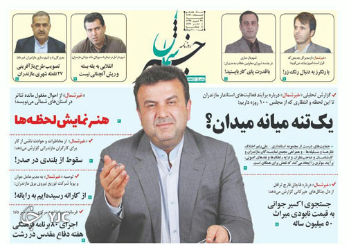 روزنامه خبر شمال