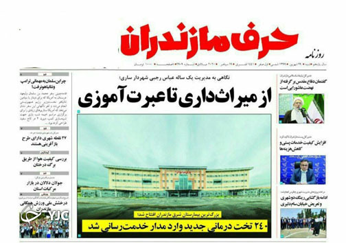 روزنامه حرف مازندران