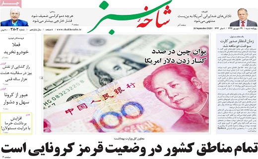روزنامه شاخه سبز