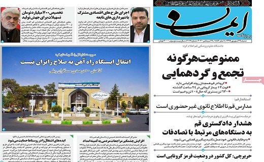 روزنامه ایمان