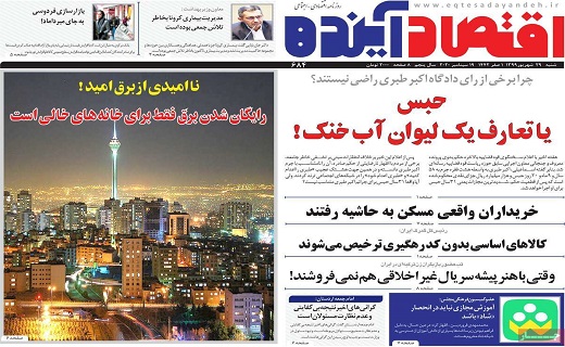روزنامه اقتصاد اینده