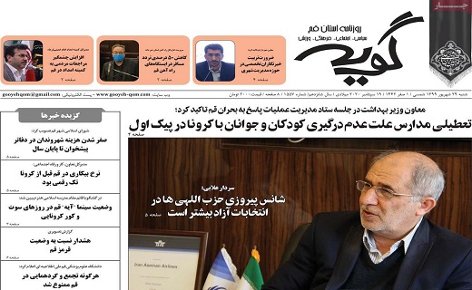 روزنامه گویه