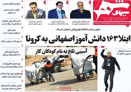 اصفهان بدون مترو جهان شهر نیست/ دلواپسی هایی از جنس آب