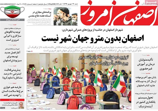 اصفهان بدون مترو جهان شهر نیست/ دلواپسی هایی از جنس آب