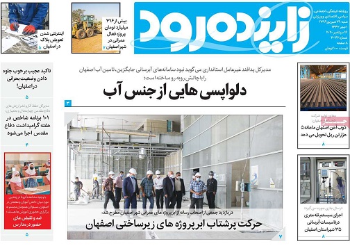 اصفهان بدون مترو جهان شهر نیست/ دلواپسی هایی از جنس آب