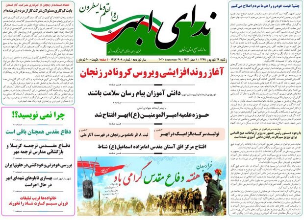 ندای ابهر