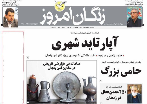 زنگان امروز
