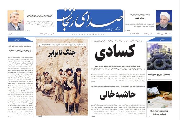 صدای زنجان