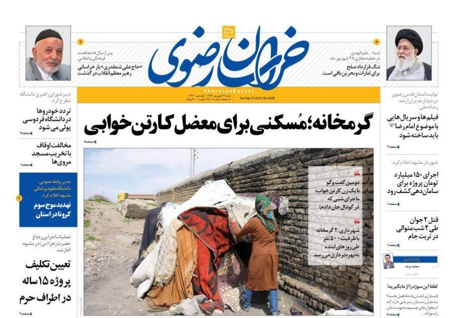روزنامه امروز خراسان رضوی