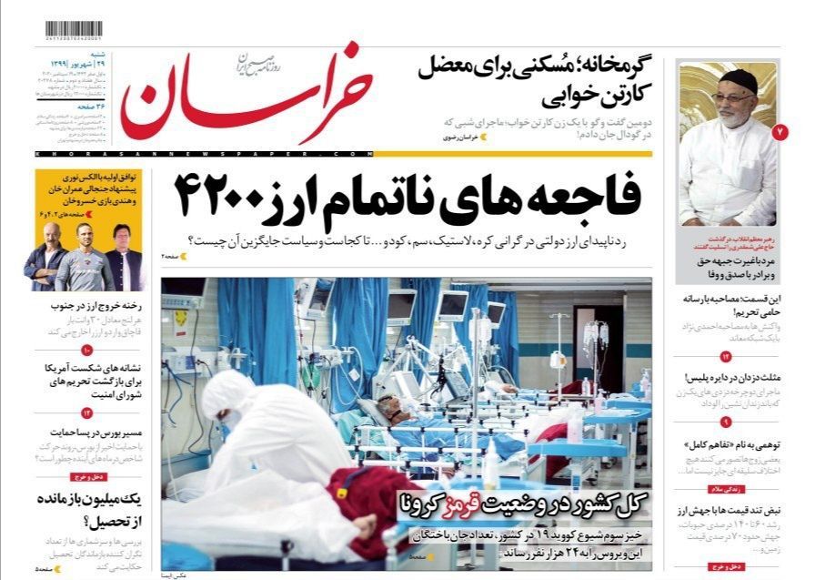 روزنامه امروز خراسان