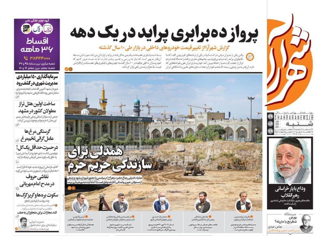 روزنامه شهرآرا مشهد