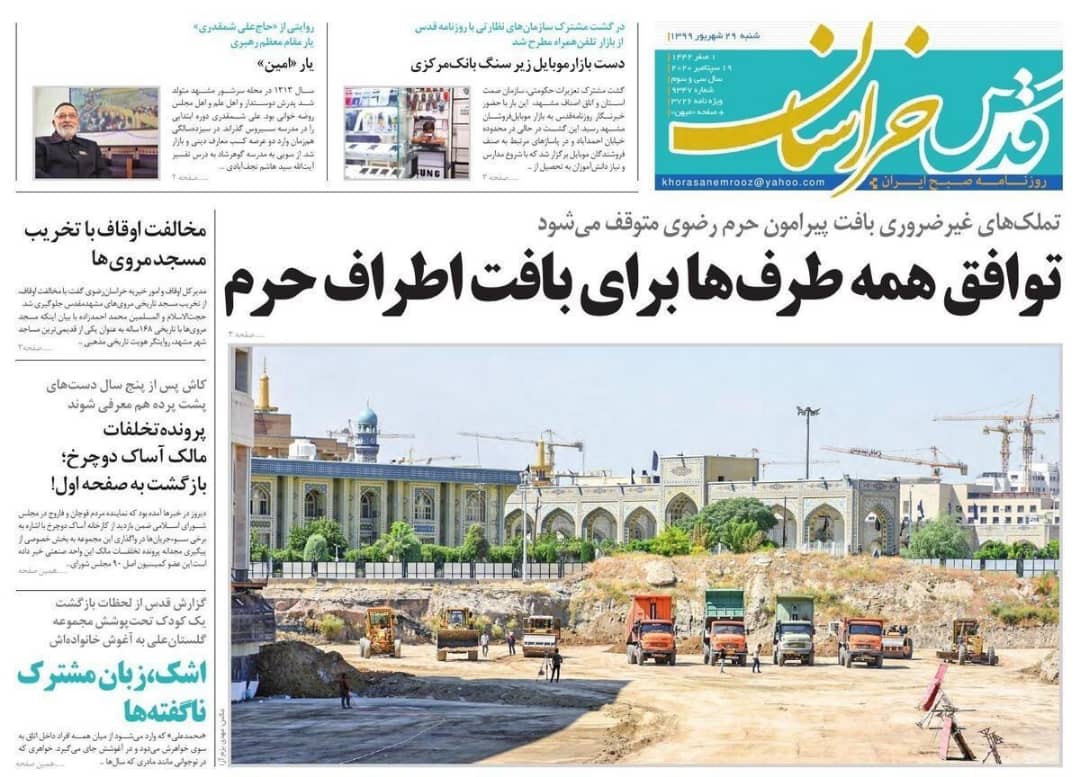 روزنامه قدس خراسان رضوی