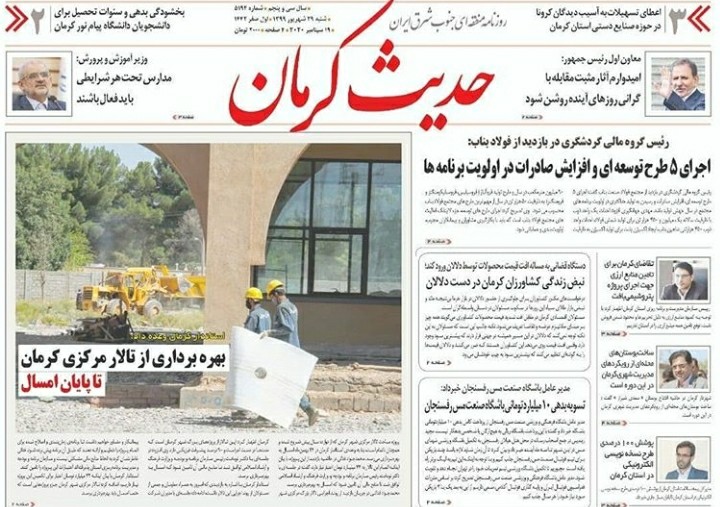 حدیث کرمان حدیث کرمان