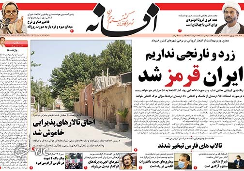 تصاویر صفحه نخست روزنامه&zwnj;های استان فارس روز شنبه ۲۹ شهریورماه سال ۱۳۹۹