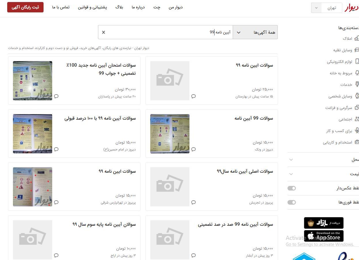 فروش آیین نامه رانندگی