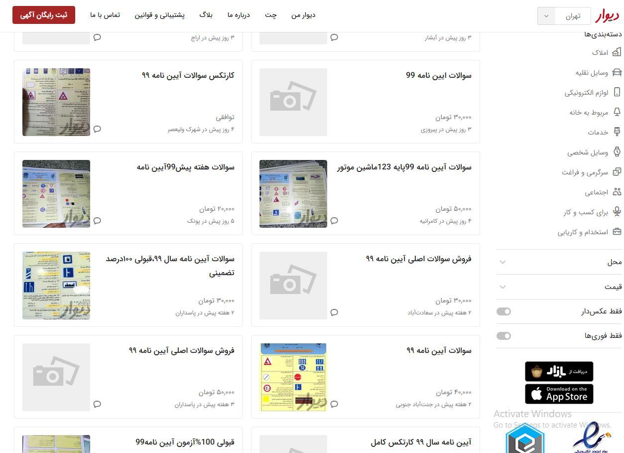 فروش آیین نامه رانندگی