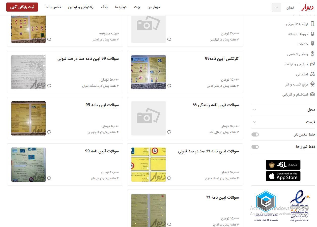 فروش آیین نامه رانندگی