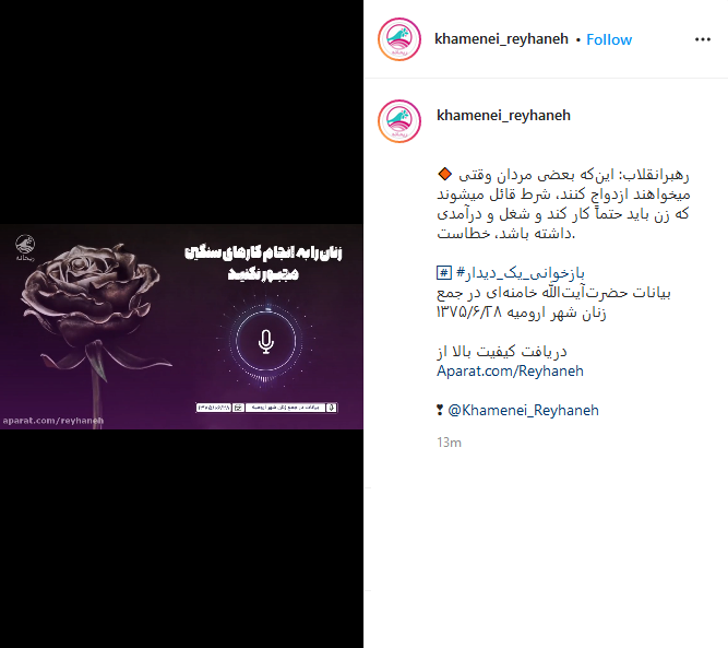 انتقاد رهبر انقلاب به شروط ازدواج برخی مردان درباره اشتغال همسران خود
