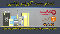 دانلود فیلم کلاس طراحی مد و لباس سفارشی رشته طراحی و دوخت پایه دوازدهم مورخ پنجم اسفند