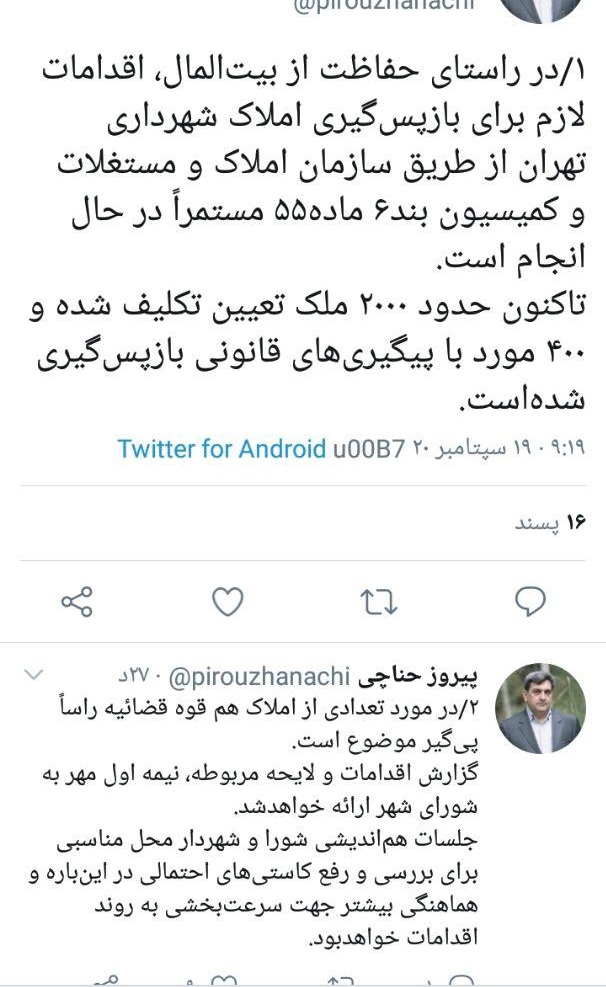 توضیحات حناچی درباره املاک واگذار شده شهرداری به غیر