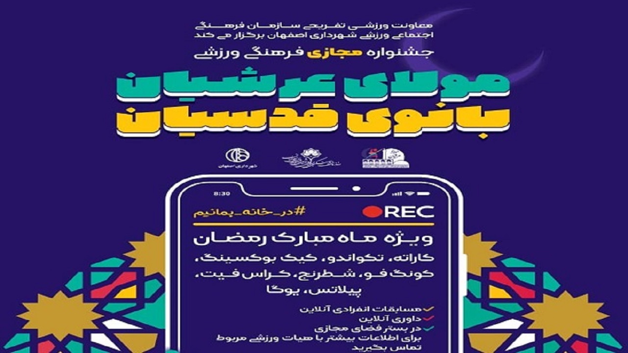 تبدیل تهدید به فرصت در جشنواره "مولای عرشیان و بانوی قدسیان"