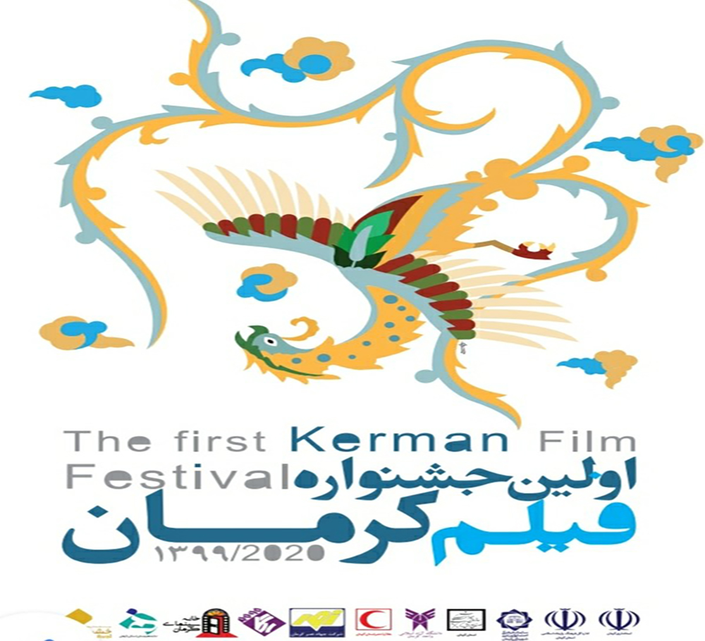 آغاز به کار نخستین جشنواره فیلم کرمان