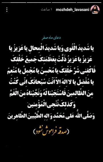 دعای ماه صفر